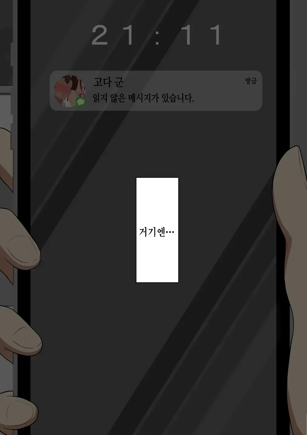 "Kanojo Wa Nerawareteiru" ~Sex Hen~ Ch. 2 | 그녀는 노려지고 있다 ~섹스편~ 2